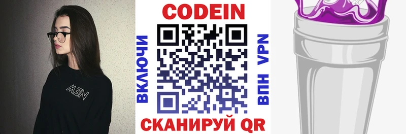 Кодеин Purple Drank  Купить где  Котельнич 